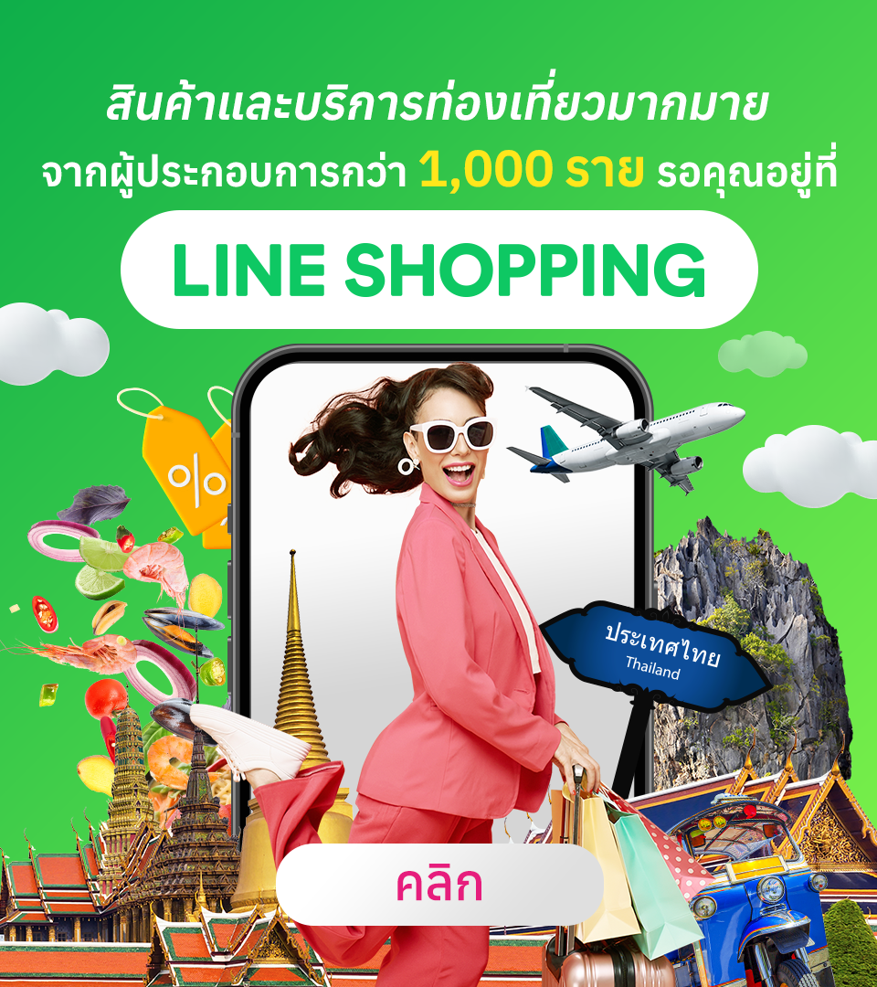 line-shopping