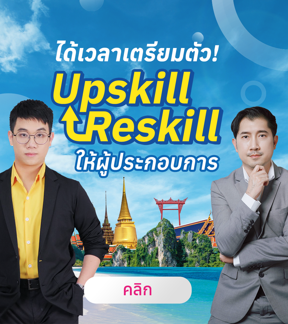 upskill-reskill