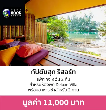 365 วัน มหัศจรรย์เมืองไทย เที่ยวได้ทุกวัน